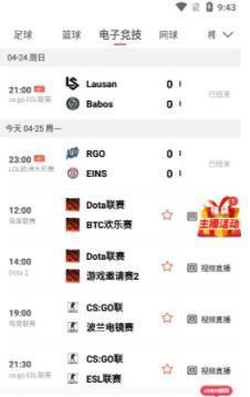 黑白直播2.3.9
