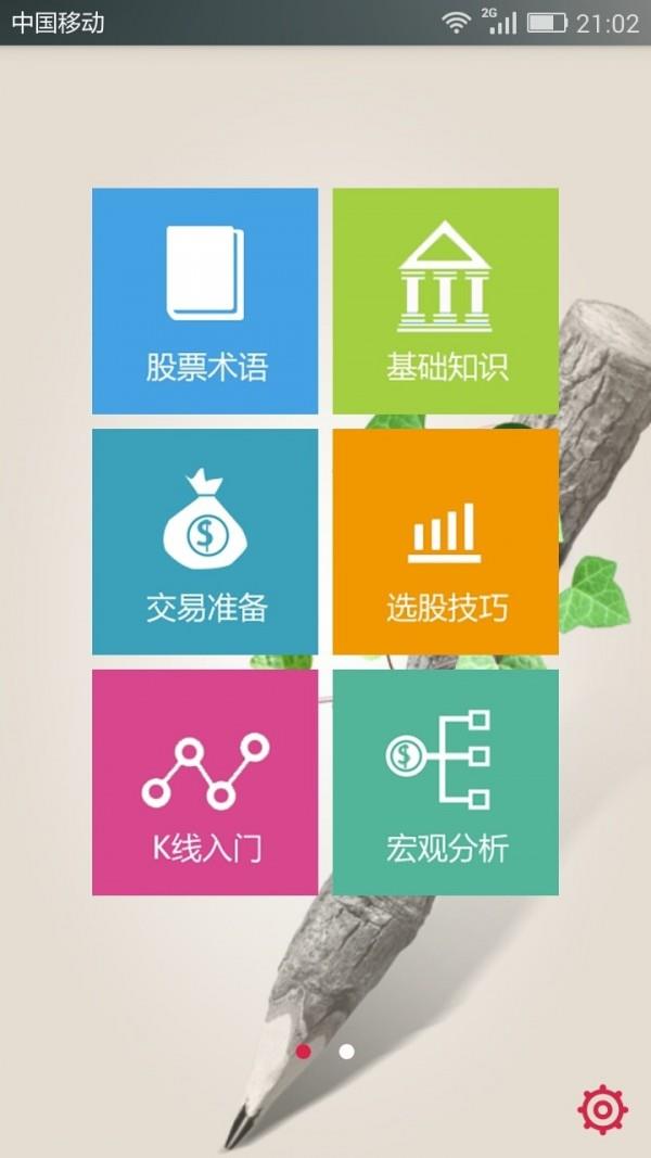 股票学堂  v3.0图1