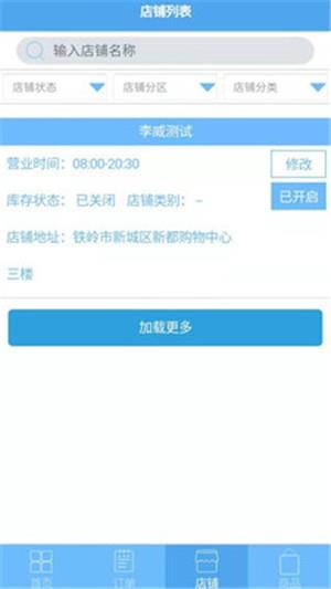 都优商家端  v1.0.1019图1