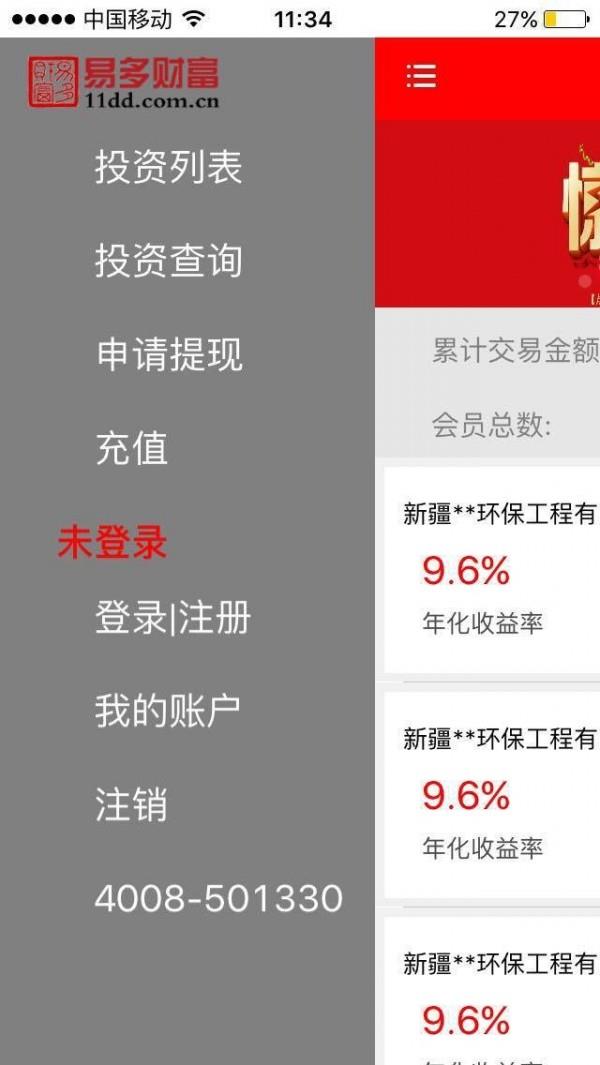 易多财富  v2.5.5图2