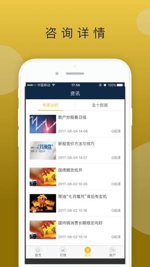 智投金融  v1.2.3图2
