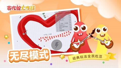 贪吃蛇大作战1.7.1霸屏版本  v图2