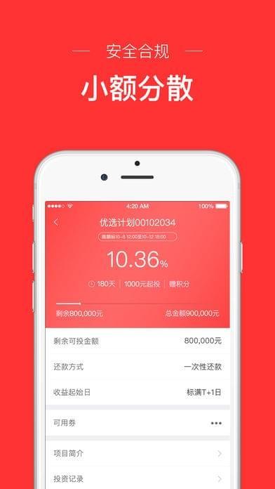 掌柜金服  v1.0.2图2