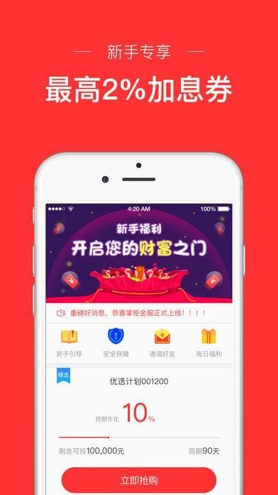 掌柜金服  v1.0.2图5
