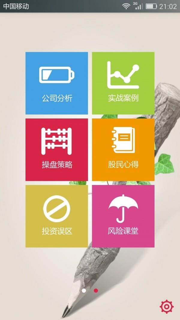 股票学堂