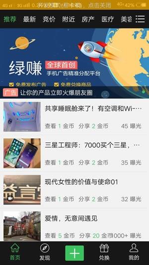 绿赚  v2.3图1