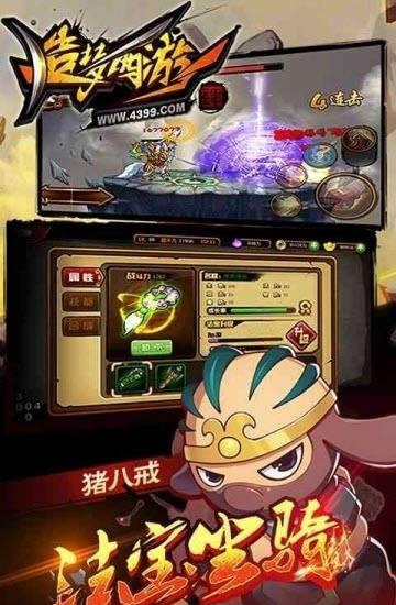 造梦西游4手机版