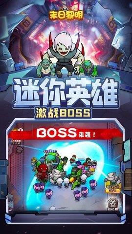 末日黎明破解版  v1.0.4图4