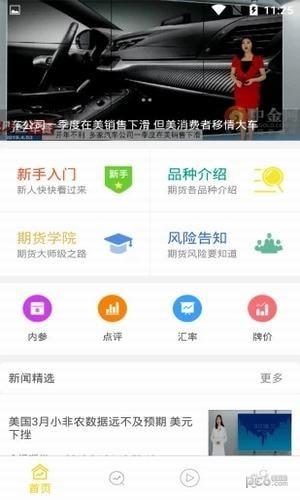 金汇期货  v1.1.0图1