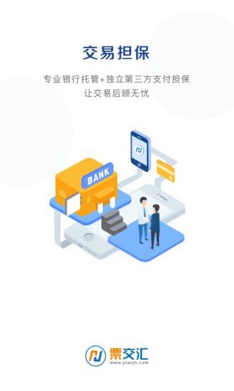 票交汇  v1.3.0图3
