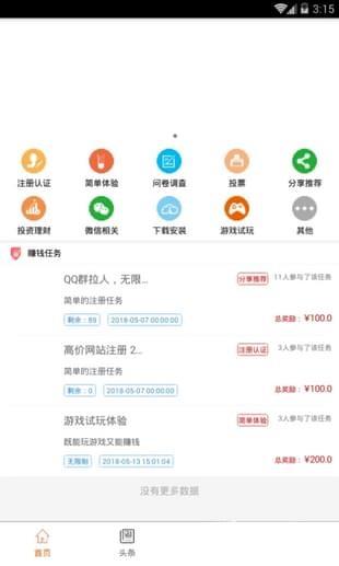 袋袋赚客  v1.0图3