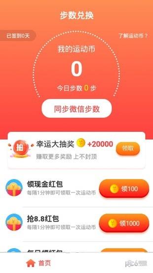 步步有赏  v1.4.6图3