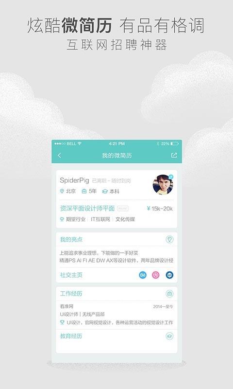 Boss直聘高薪版  v9.030图4