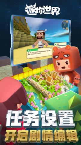 迷你世界破解版  v图3