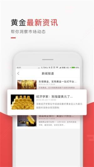 东银黄金  v2.1.3图1