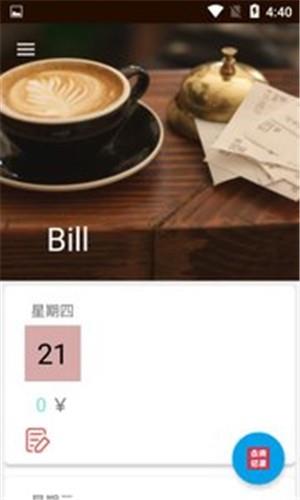 每日一记账  v1.2图1