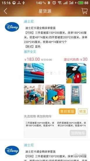 星货源  v1.3.1.1图4
