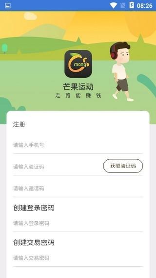 芒果运动  v1.1.7图2