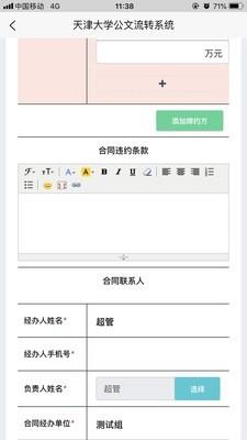 天津大学综合服务平台  v1.0.7图3