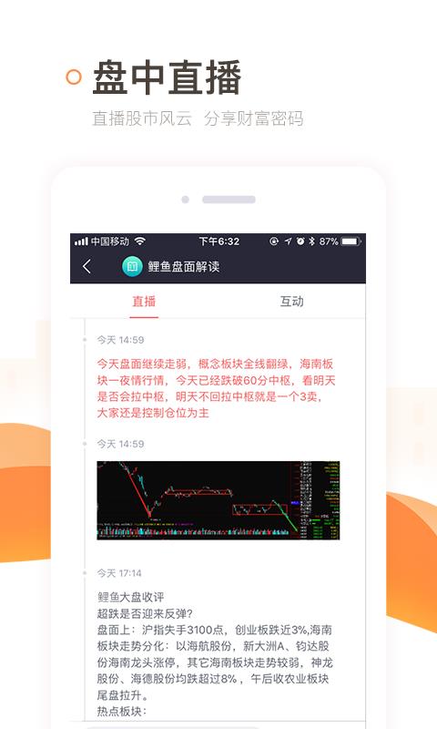 鲤鱼理财  v5.1.1图3