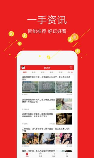 玩头条  v1.0.8图2