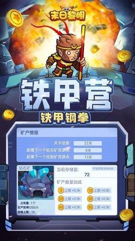 末日黎明破解版