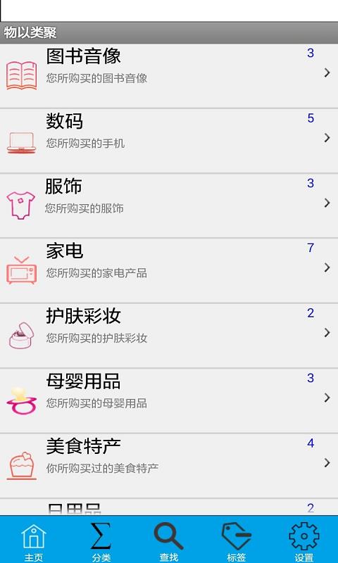 物以类聚  v1.0.0图2