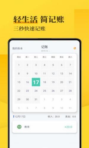 记账手帐  v1.0.1图1