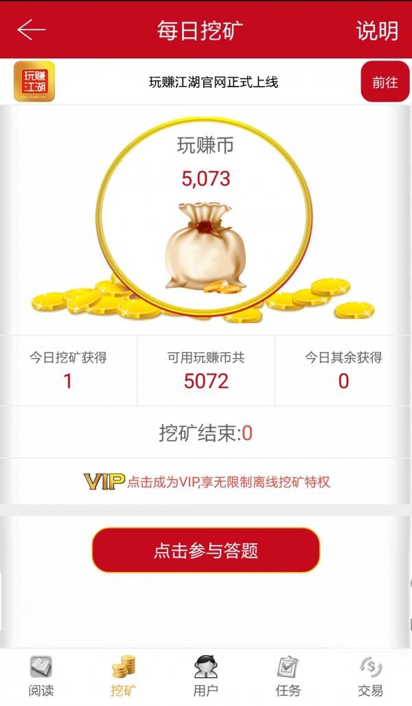 玩赚江湖  v1.2.2图1