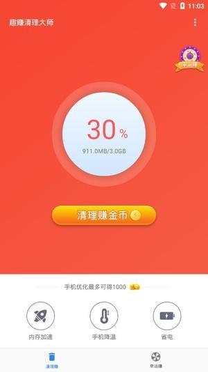 趣赚清理大师  v1.0.0图3