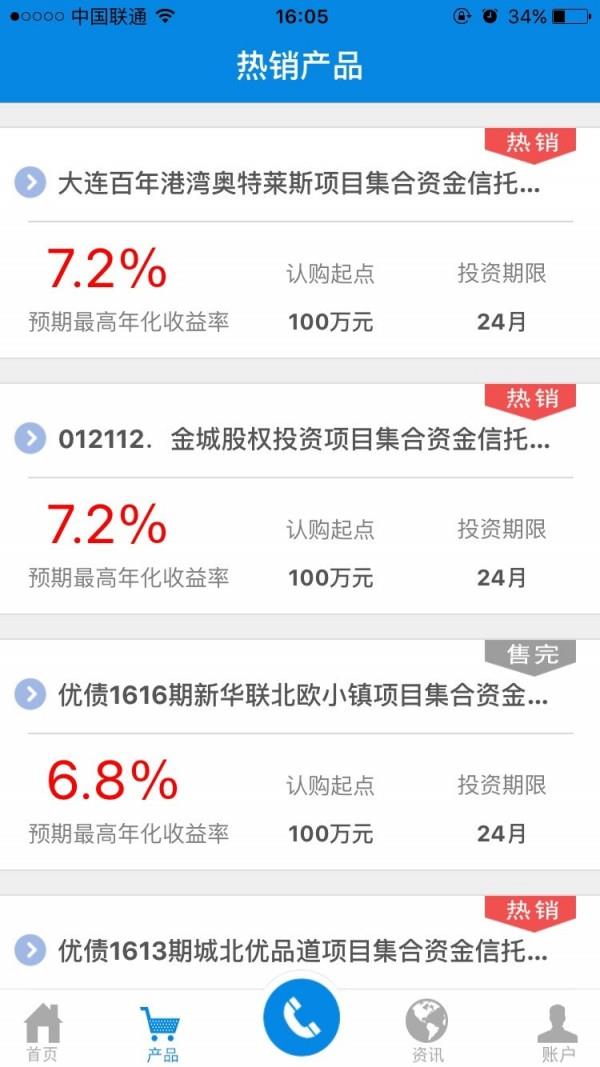 中铁信托  v2.1.2图2