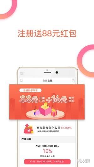 鱼猫金服  v4.1.0图2