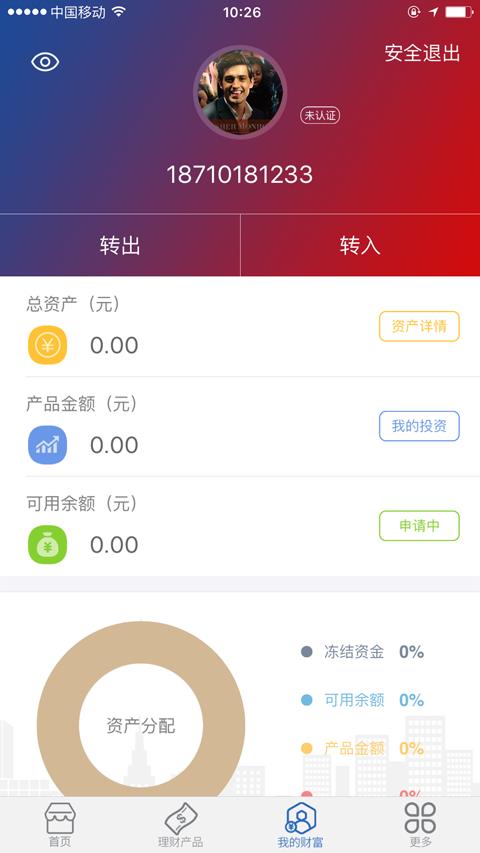 中证互联  v2.6.3图4