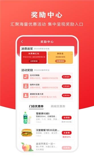 云闪付收银台