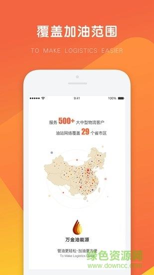 万金油司机版  v4.3.1图2