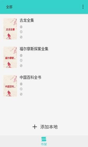 飞鸟阅读小说大全  v1.1.2图2