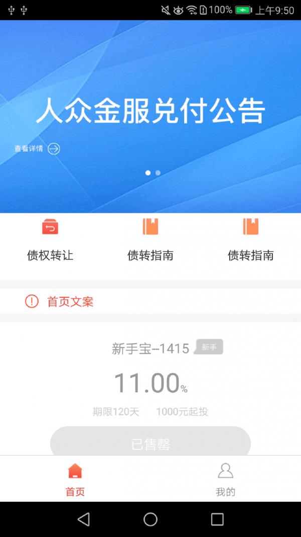 人众金服  v4.5.6图4