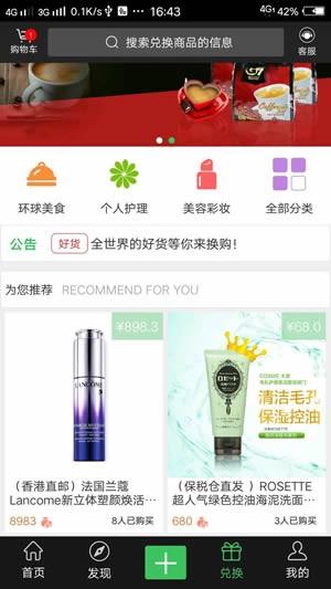 绿赚  v2.3图4