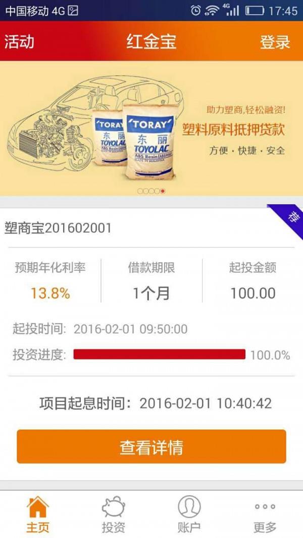 红金宝  v1.5.4图2