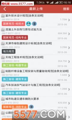 建筑规范官方版  v图3