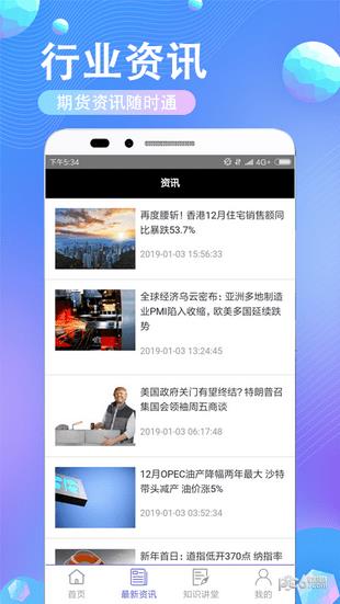 大通期货  v1.0.0图2