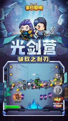 末日黎明破解版  v1.0.4图1