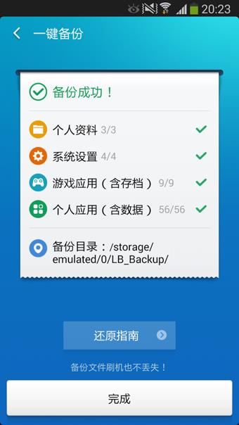 猎豹备份大师  v1.6.2.9图4
