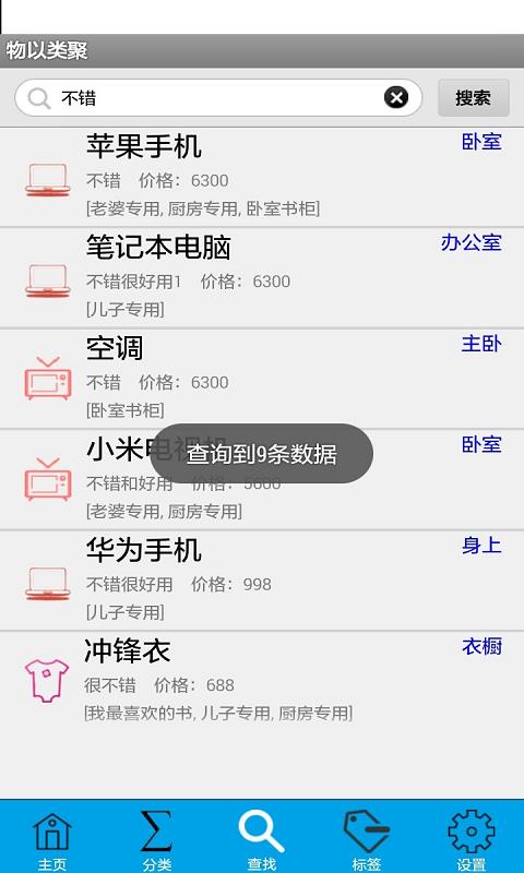 物以类聚  v1.0.0图3