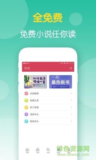 柚子免费小说大全  v3.7.6图4