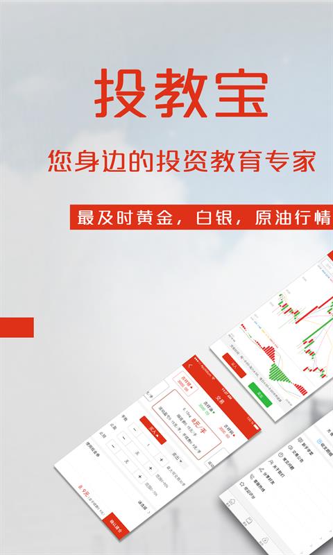 投教宝  v1.0.38图1