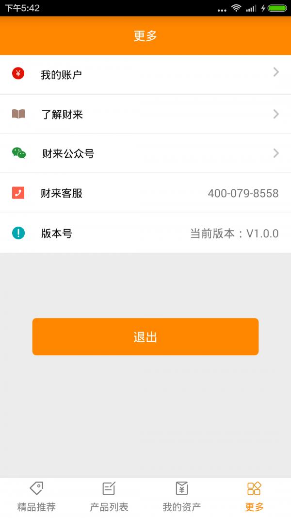 财来网理财  v1.1.7图4