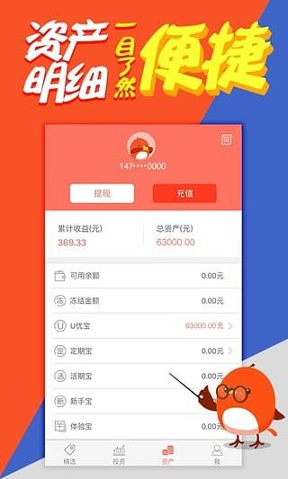 善林宝  v5.0.0图4