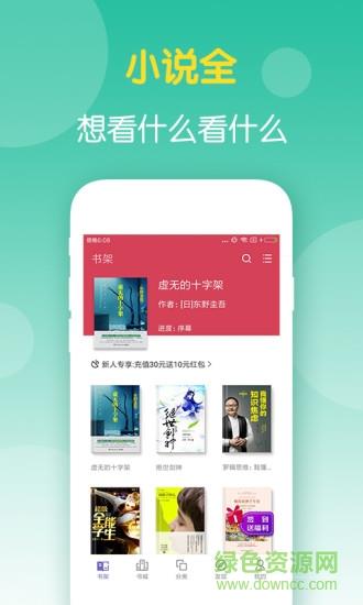 柚子免费小说大全  v3.7.6图1