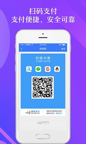 章鱼云收银  v1.0图1